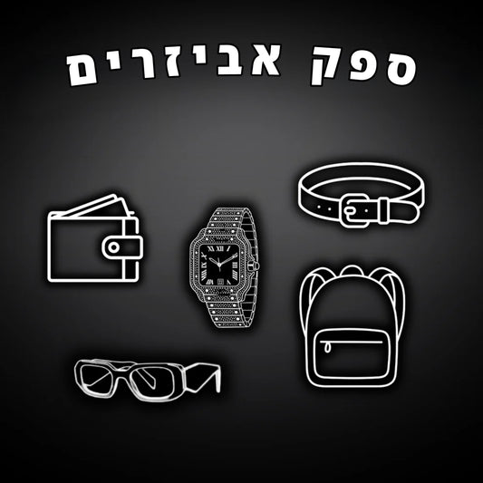 ספק אביזרים