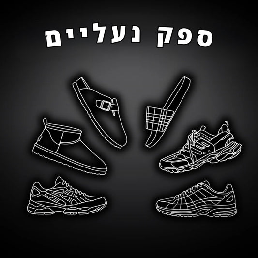 ספק נעליים